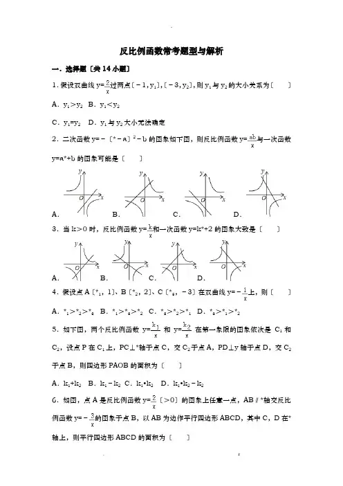 九上反比例函数提高题及常考题型和压轴题含解析