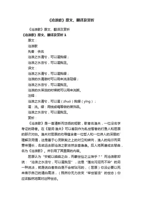 《沧浪歌》原文、翻译及赏析
