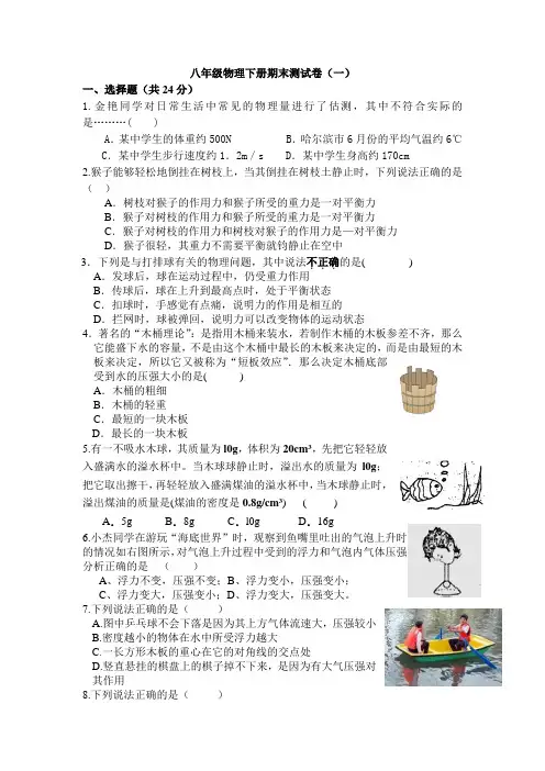 最新人教版八年级物理下册期末测试卷(一)