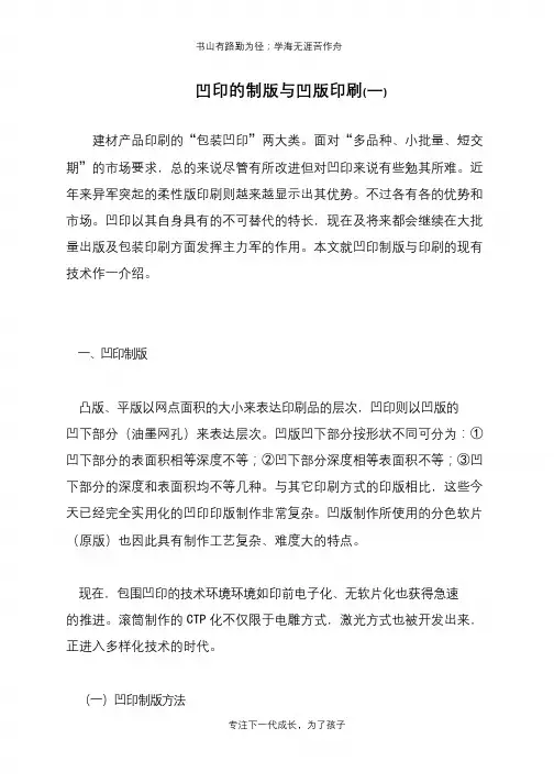 凹印的制版与凹版印刷(一)