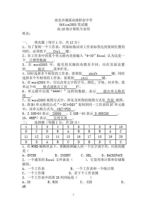 Office2003期末考试(高三用陈刚)含答案