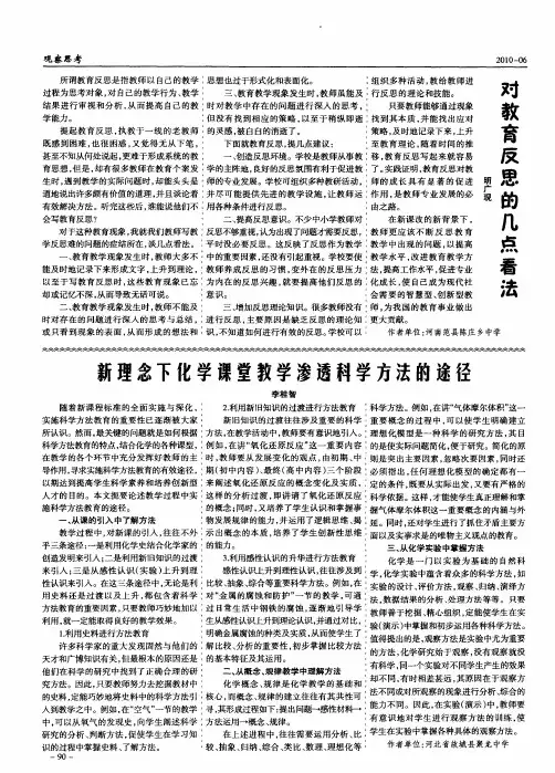 对教育反思的几点看法