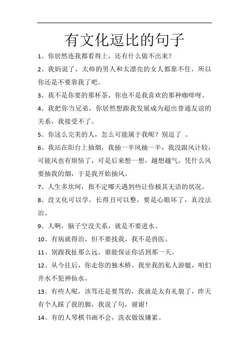 有文化逗比的句子