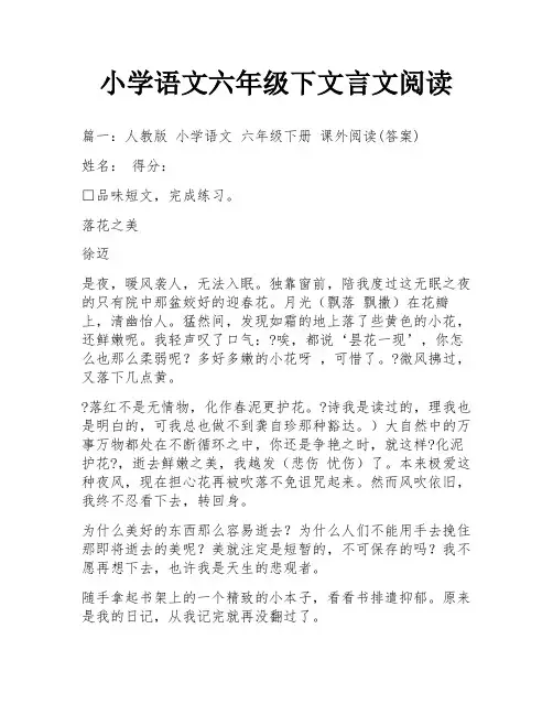 小学语文六年级下文言文阅读