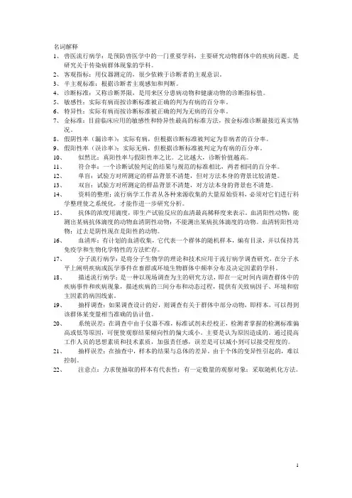 流行病学考试复习资料