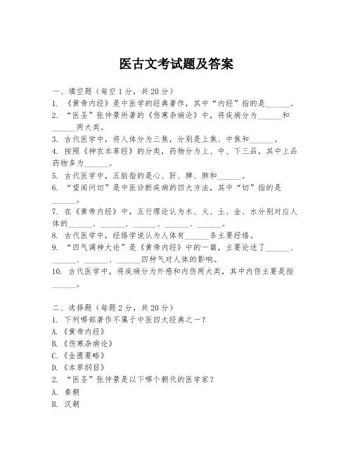 医古文考试题及答案
