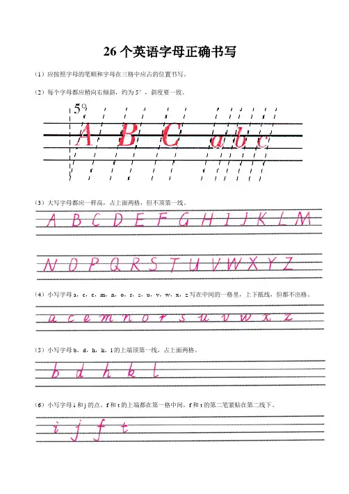 26个英文字母标准书写