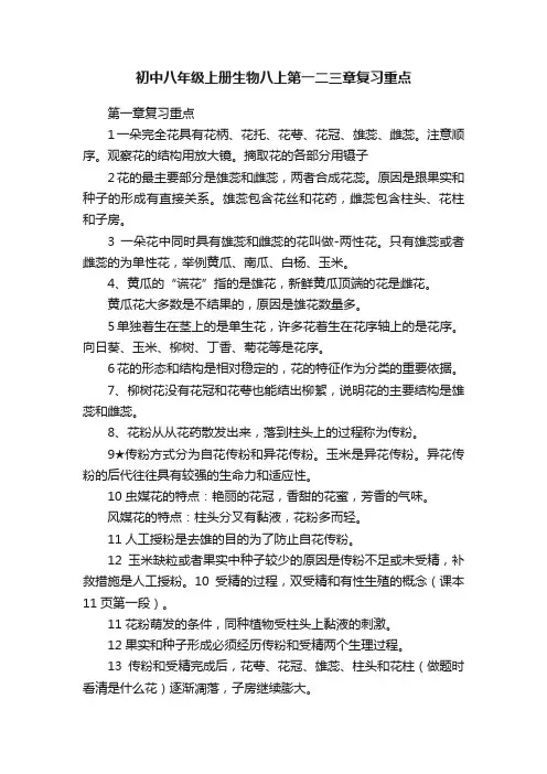 初中八年级上册生物八上第一二三章复习重点