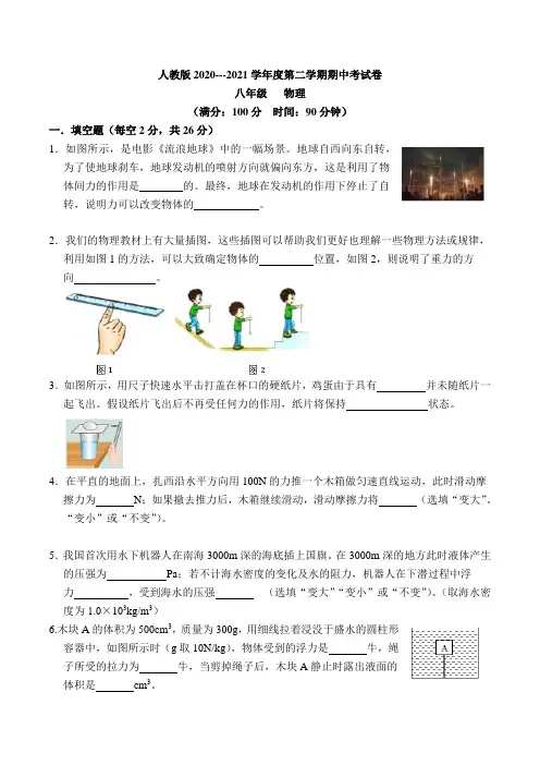 人教版物理八下期中考试试卷(WORD精校版带答案解析)
