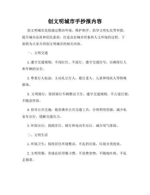 创文明城市手抄报内容