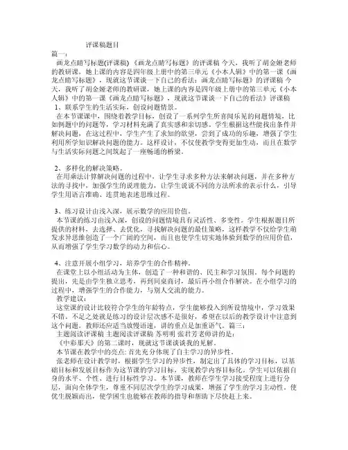 评课稿题目——精选推荐