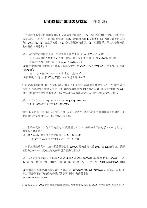 初中物理力学试题及答案