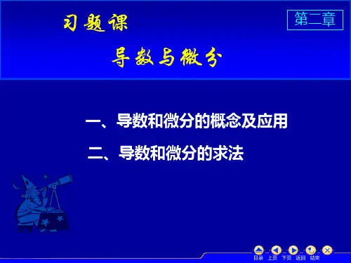第六版高数上教学(同济)D2习题课