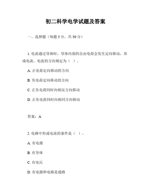 初二科学电学试题及答案