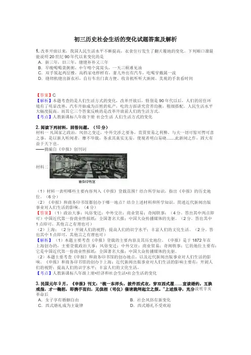 初三历史社会生活的变化试题答案及解析
