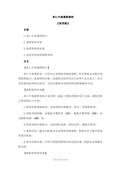 单仁牛商课程资料