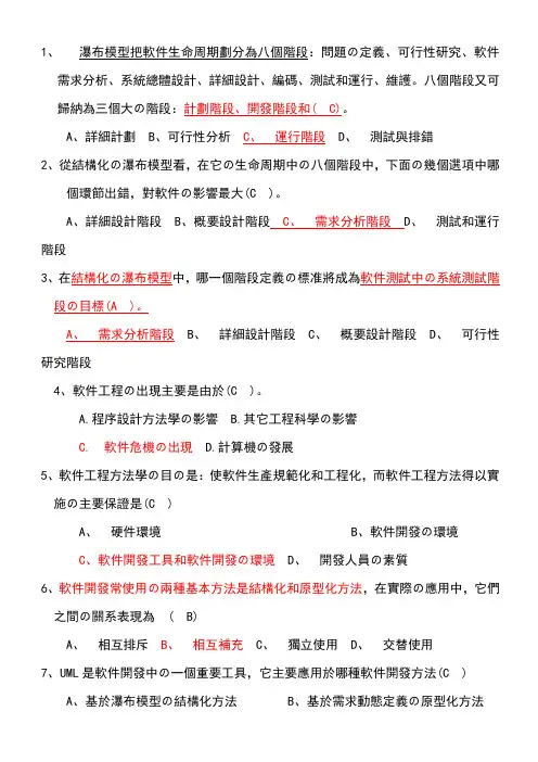 最新2013年软件工程期末试卷(自己整理的-很完整的)