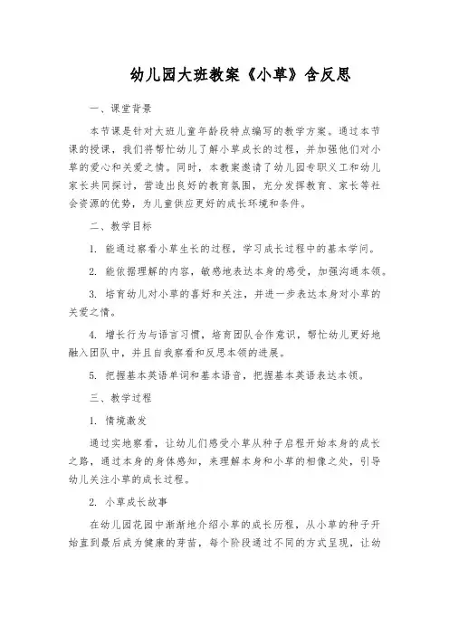 幼儿园大班教案《小草》含反思