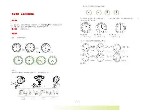 人教版二年级数学上册第7单元认识时间第3课时认识时间练习课导学案