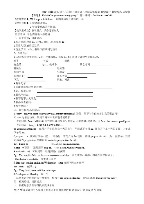 2017-2018最新人教版初中八年级上册英语Unit-9-Can-you-come-to-my-party.全单元导学案(10页)