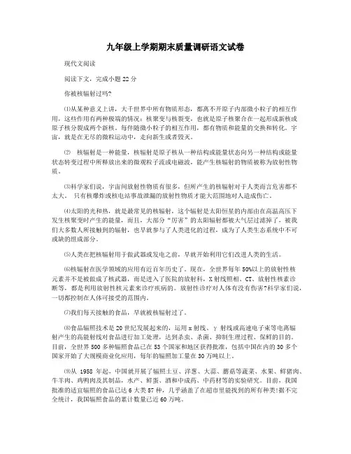 九年级上学期期末质量调研语文试卷