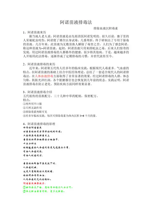 阿诺苗液排毒法,排血液毒素