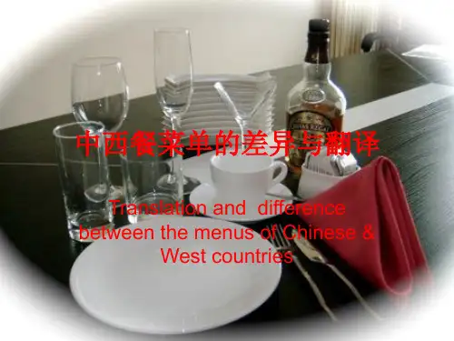 中西餐菜单的差异