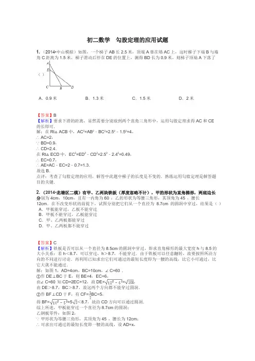 初二数学　勾股定理的应用试题
