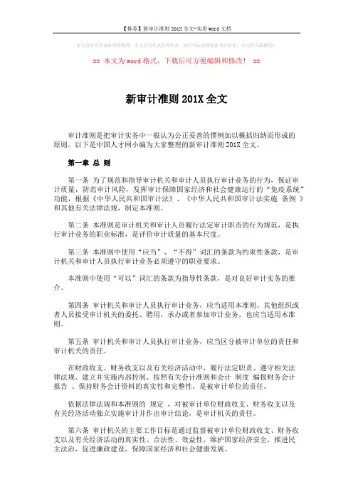 新审计准则全文 (39页)