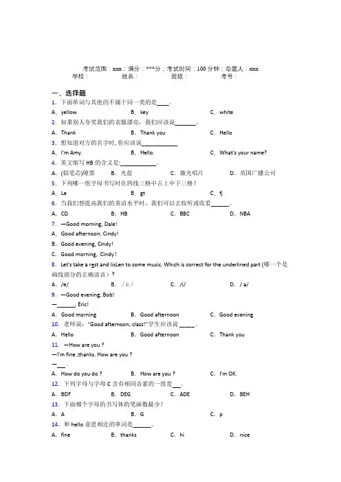 (必考题)初中英语七年级上册Starter Unit 1经典测试题(答案解析)(1)