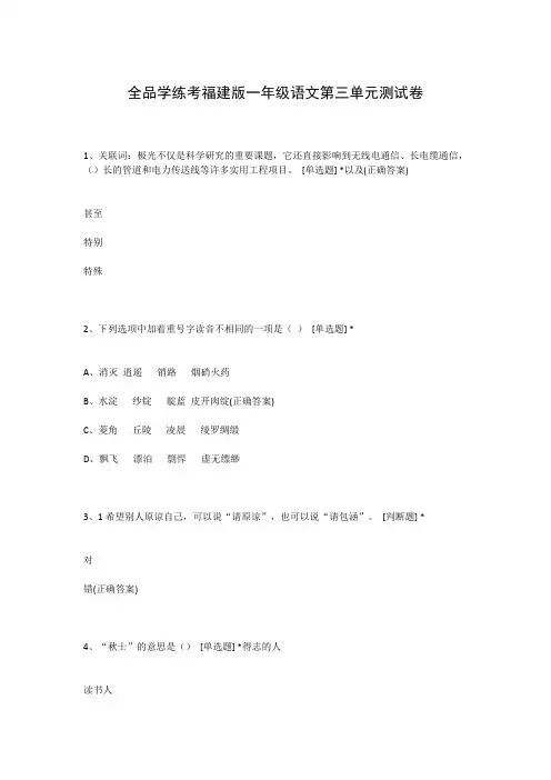 全品学练考福建版一年级语文第三单元测试卷