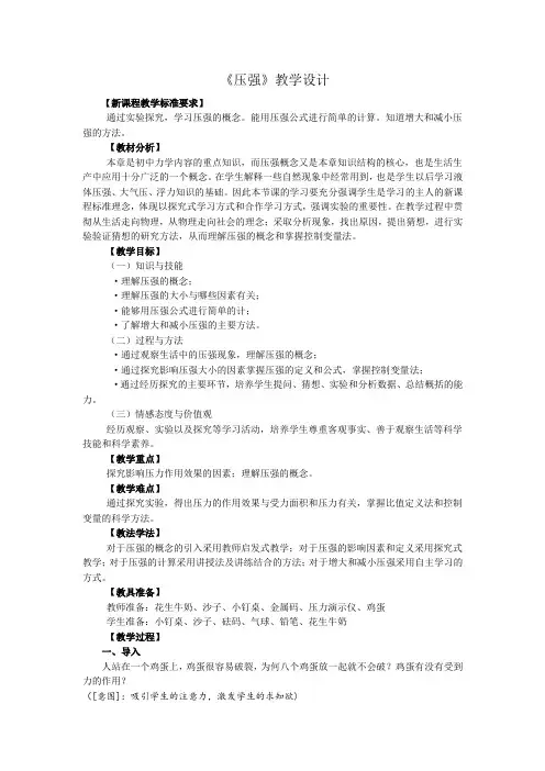 八年级物理下册教案-10.1压强10-苏科版