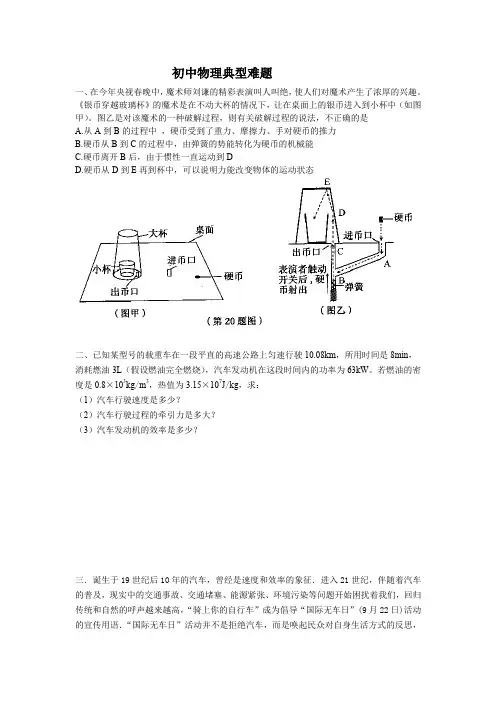 初中物理典型难题及答案