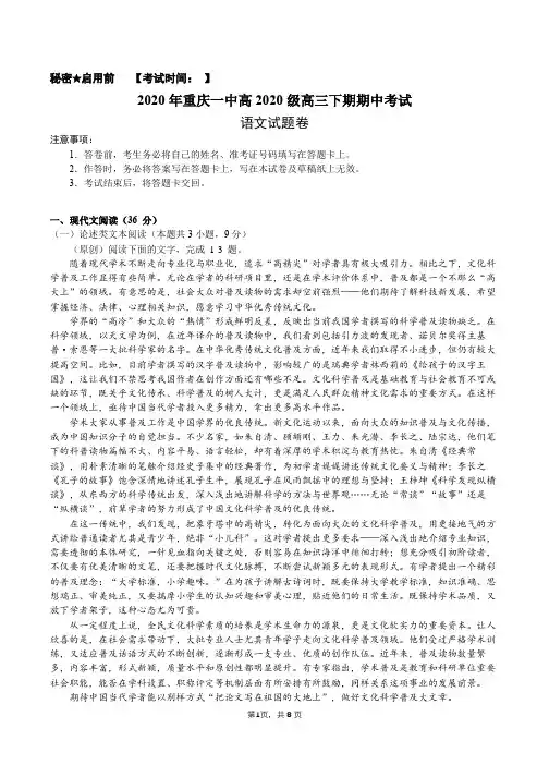 重庆一中高2020级高三下学期期中考试语文试题