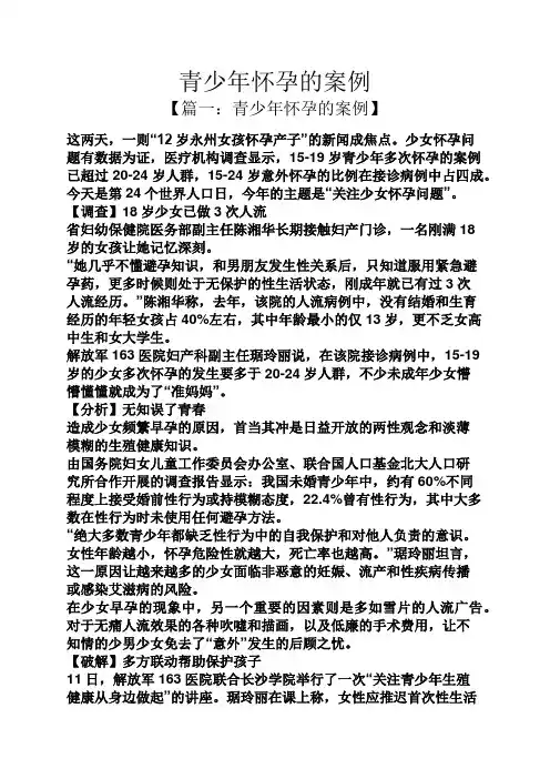 青少年怀孕的案例