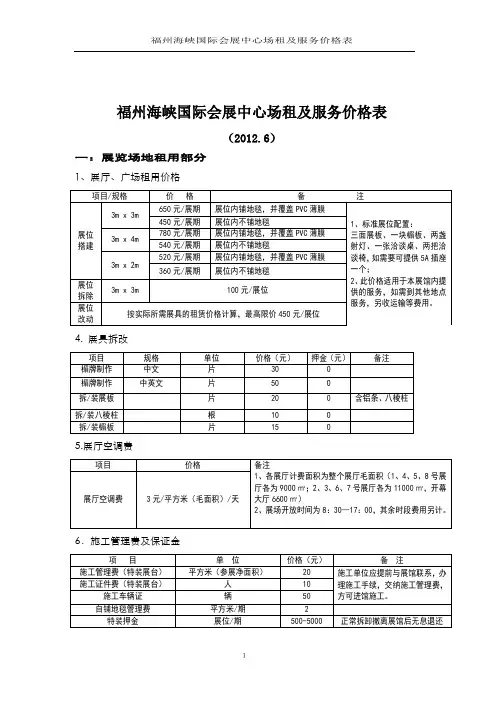 展会服务价格表