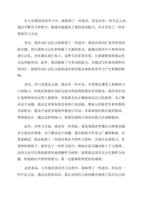 七年级英语培优补差总结