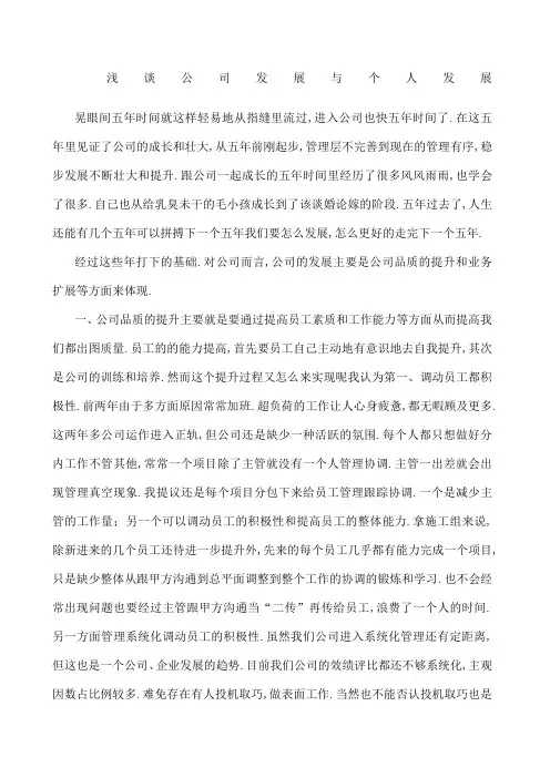 浅谈公司发展与个人发展