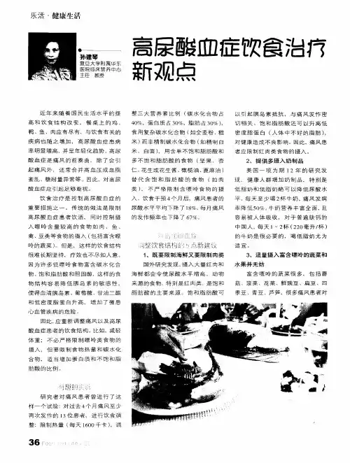高尿酸血症饮食治疗新观点