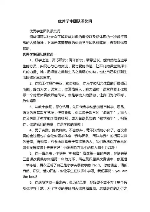 优秀学生团队颁奖词