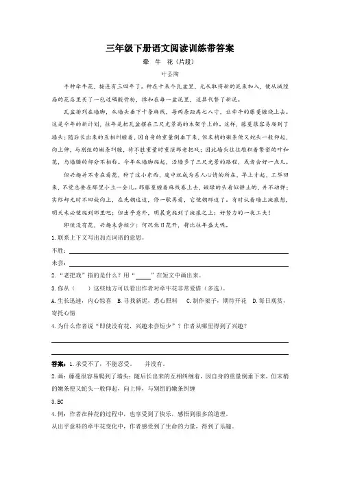 三年级下册语文阅读训练带答案