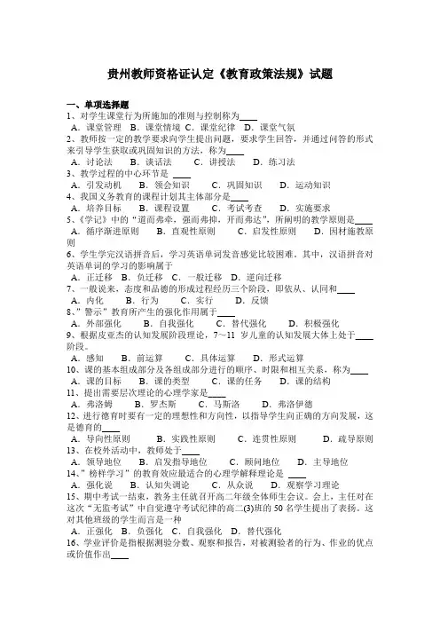 贵州教师资格证认定《教育政策法规》试题