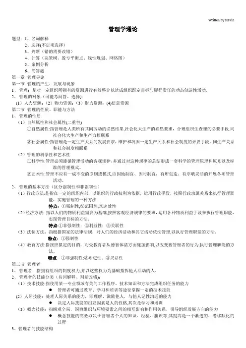 管理学通论详细版