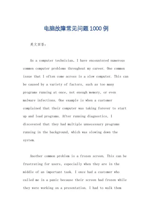 电脑故障常见问题1000例