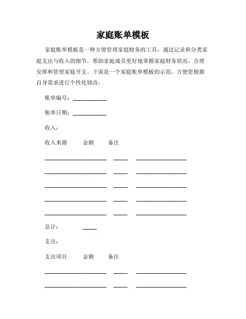 家庭账单模板