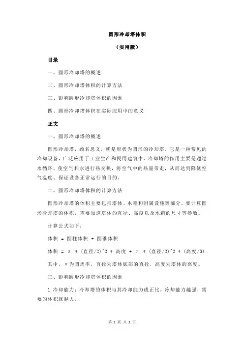 圆形冷却塔体积