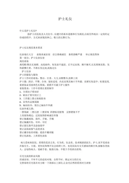 护士基本礼仪