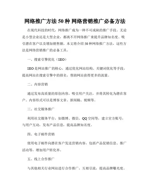 网络推广方法50种 网络营销推广必备方法