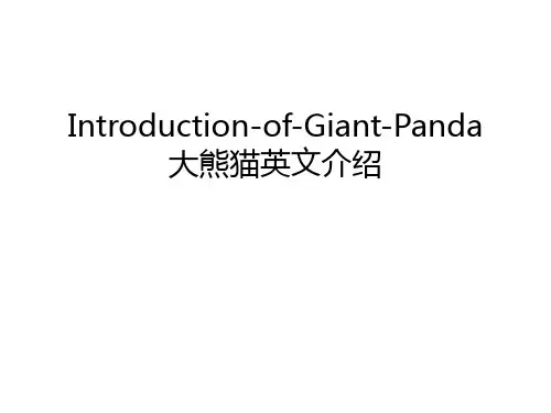Introduction-of-Giant-Panda大熊猫英文介绍教学文稿