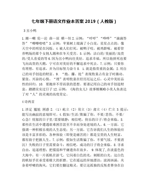 七年级下册语文作业本答案2019(人教版)